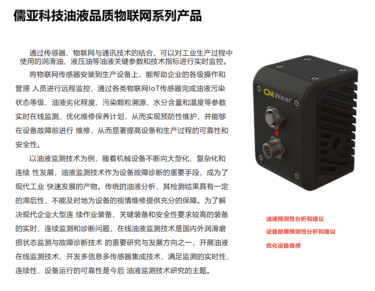 在線(xiàn)油液清潔度傳感器(圖1)